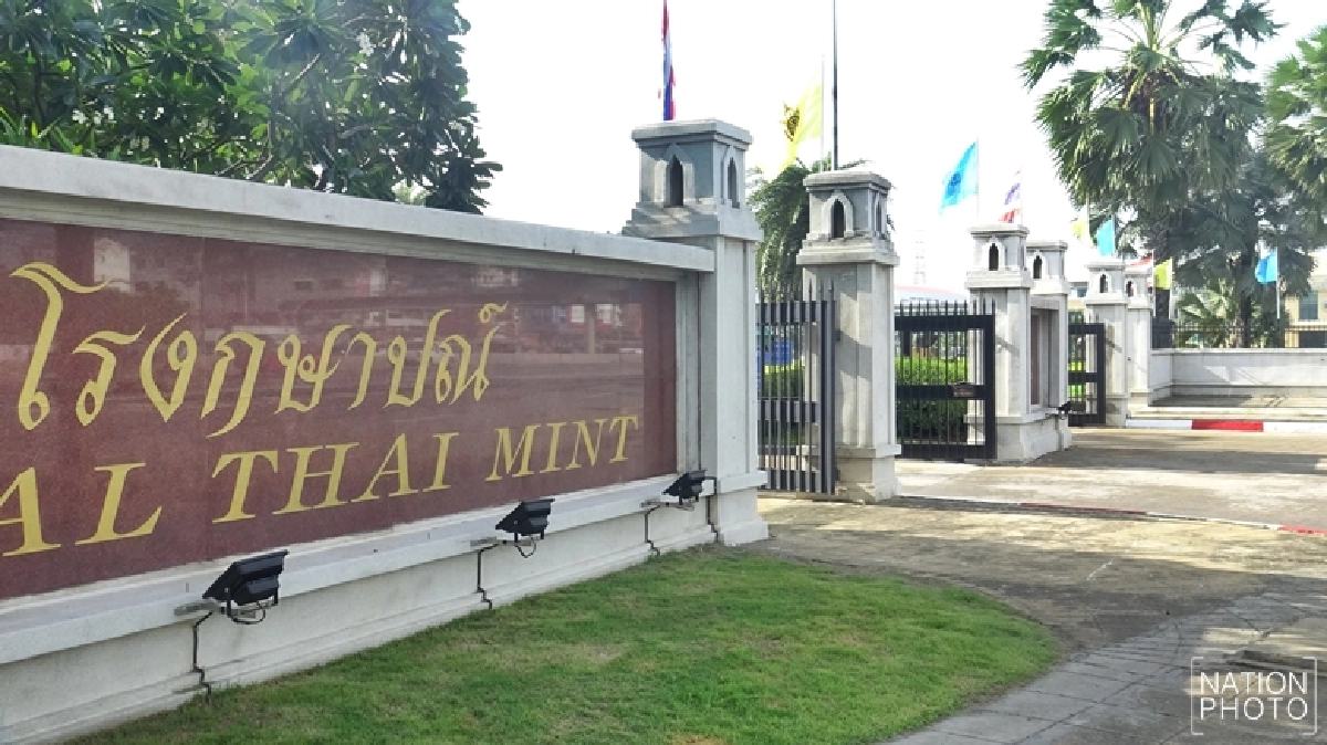 เรียกสอบ4จนท.เฝ้าประตู โรงกษาปณ์