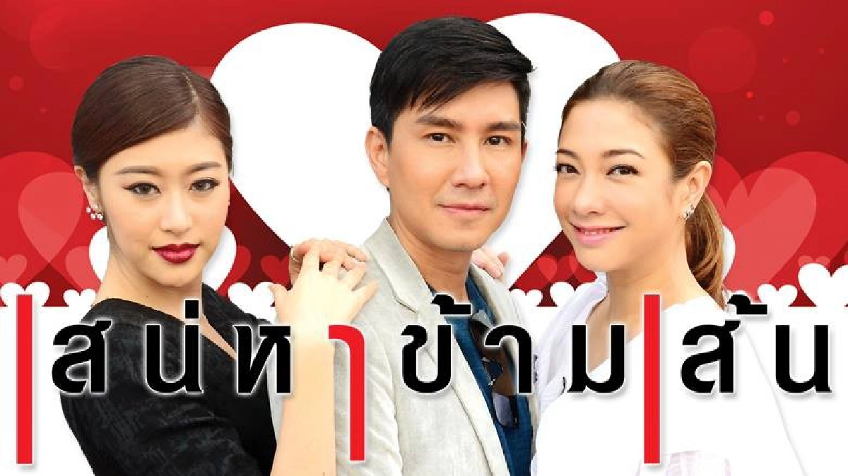 จอแก้ว เรื่องย่อ เสน่หาข้ามเส้น จอแก้ว เรื่องย่อ เสน่หาข้ามเส้น