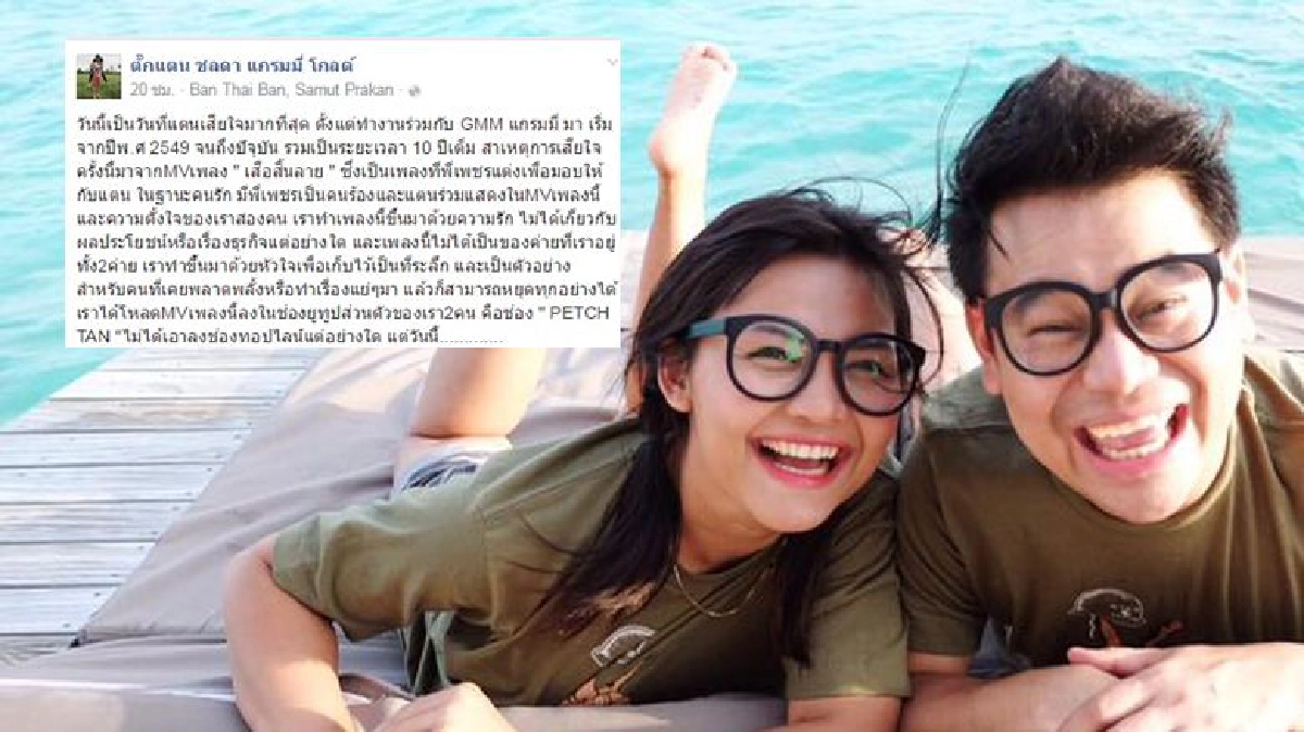 เจาะลึก!! ดราม่า อุปสรรครักข้ามค่าย 'เพชร-ตั๊กแตน ชลดา'