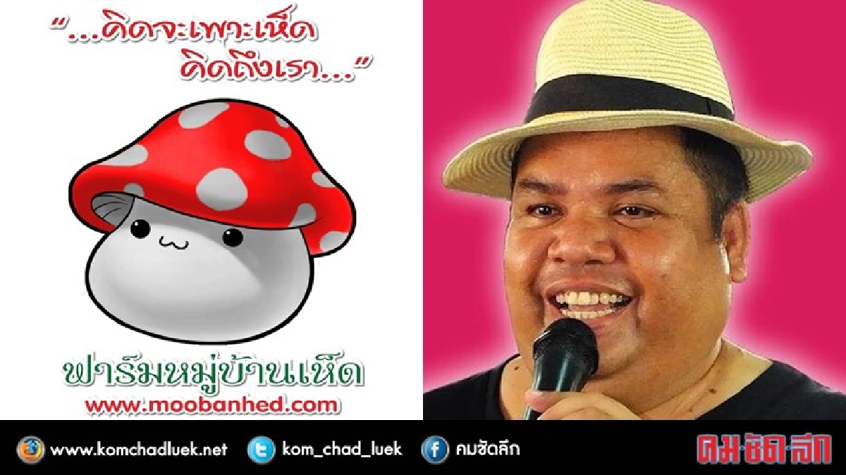 ลับ ลวง พราง .. หมู่บ้านเห็ด แดง ลับ ลวง พราง .. หมู่บ้านเห็ด แดง