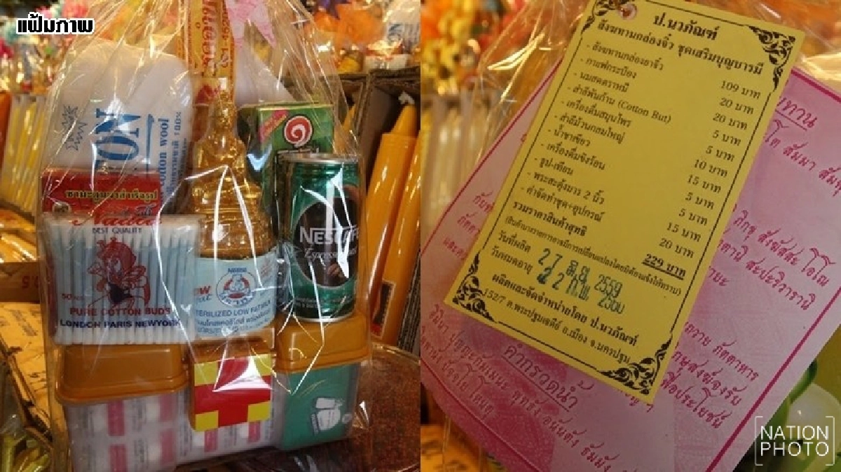 เตือน!ซื้อ‘สังฆทาน’อย่าลืมดูฉลาก