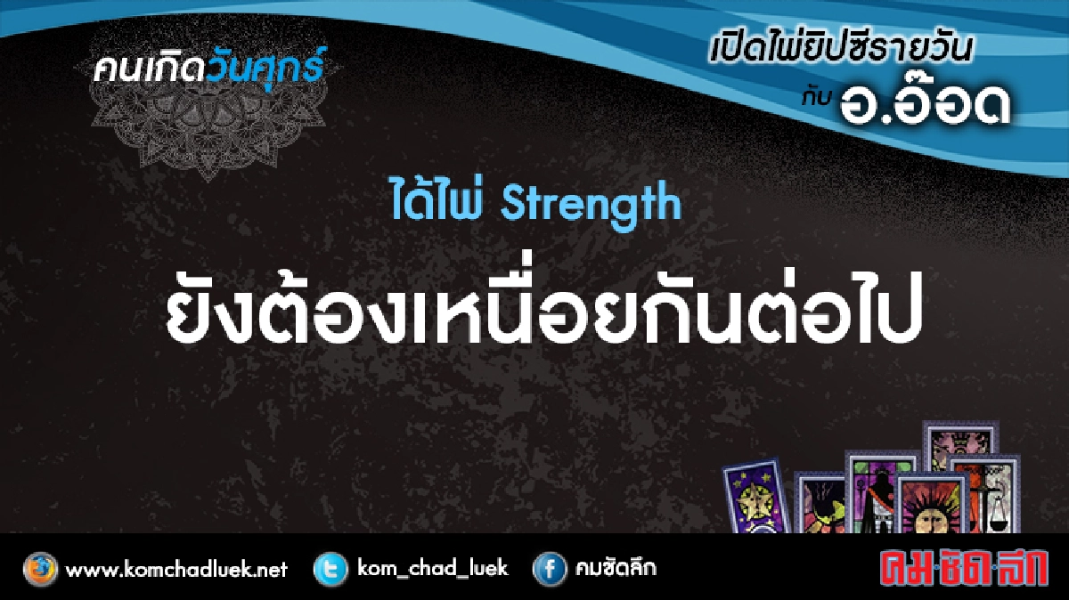 เปิดไพ่ยิปซีรายวัน : ศ.22ก.ค.59 เปิดไพ่ยิปซีรายวัน : ศ.22ก.ค.59