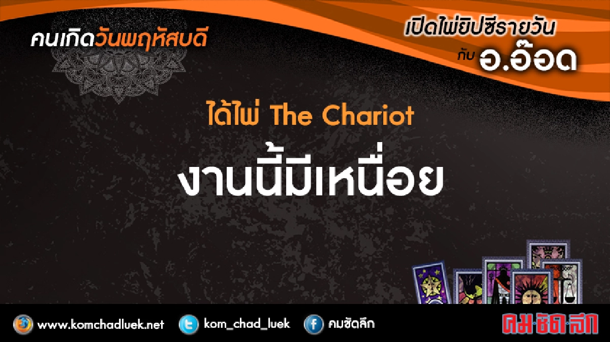 เปิดไพ่ยิปซีรายวัน   : พฤ.21ก.ค.59