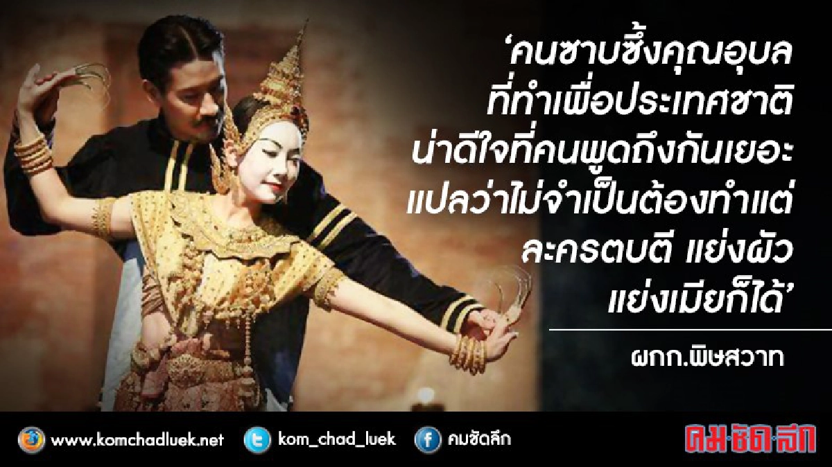 ฮือฮา 'พิษสวาท' ตอนแรกเปรี้ยง! 'สันต์ ผกก.' ไขข้อสงสัย 