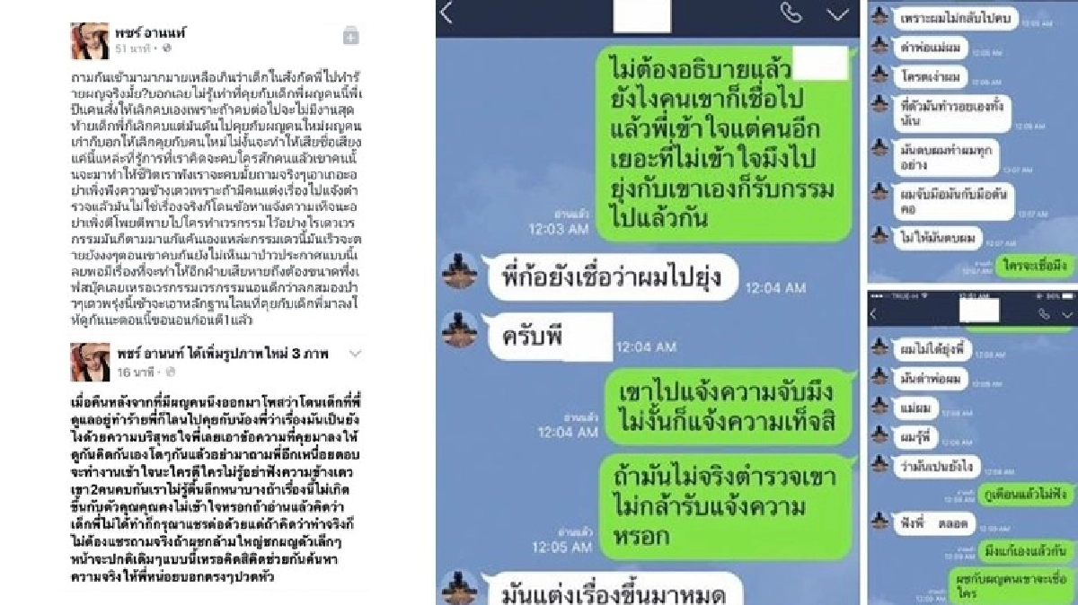 "พชร์ อานนท์"โชว์ไลน์ดาราหนุ่มแจงทำร้ายอดีตแฟนหนังคนละม้วน "พชร์ อานนท์"โชว์ไลน์ดาราหนุ่มแจงทำร้ายอดีตแฟนหนังคนละม้วน