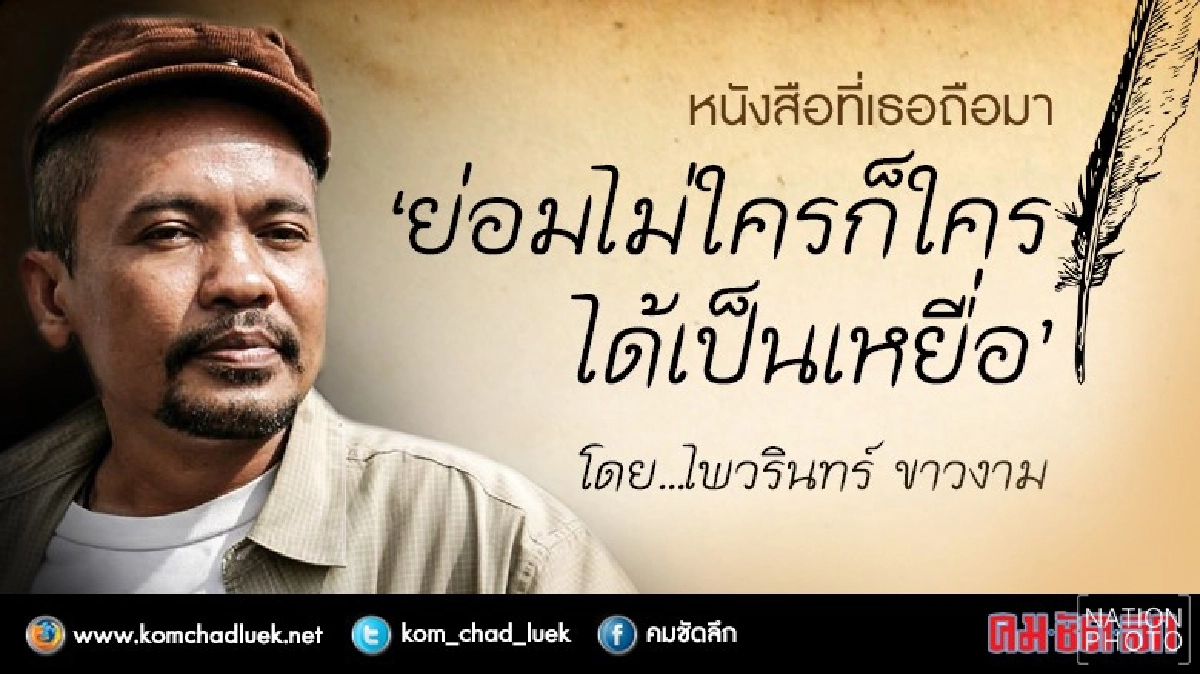 ละครโลก : หนังสือที่เธอถือมา  