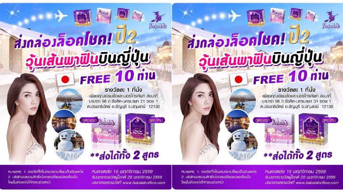 “ส่งกล่องล็อกโชค! ปี 2 วุ้นเส้นพาฟินบินญี่ปุ่น” “ส่งกล่องล็อกโชค! ปี 2 วุ้นเส้นพาฟินบินญี่ปุ่น”