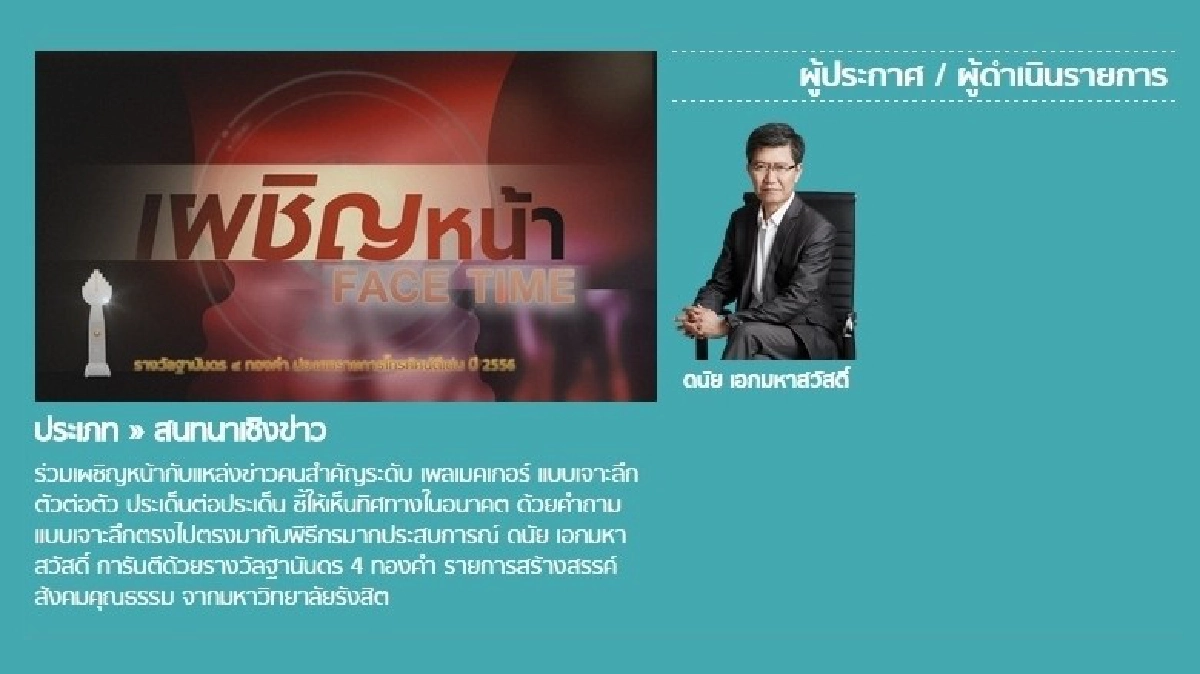 สั่งงดรายการ เผชิญหน้า ชั่วคราว สั่งงดรายการ เผชิญหน้า ชั่วคราว