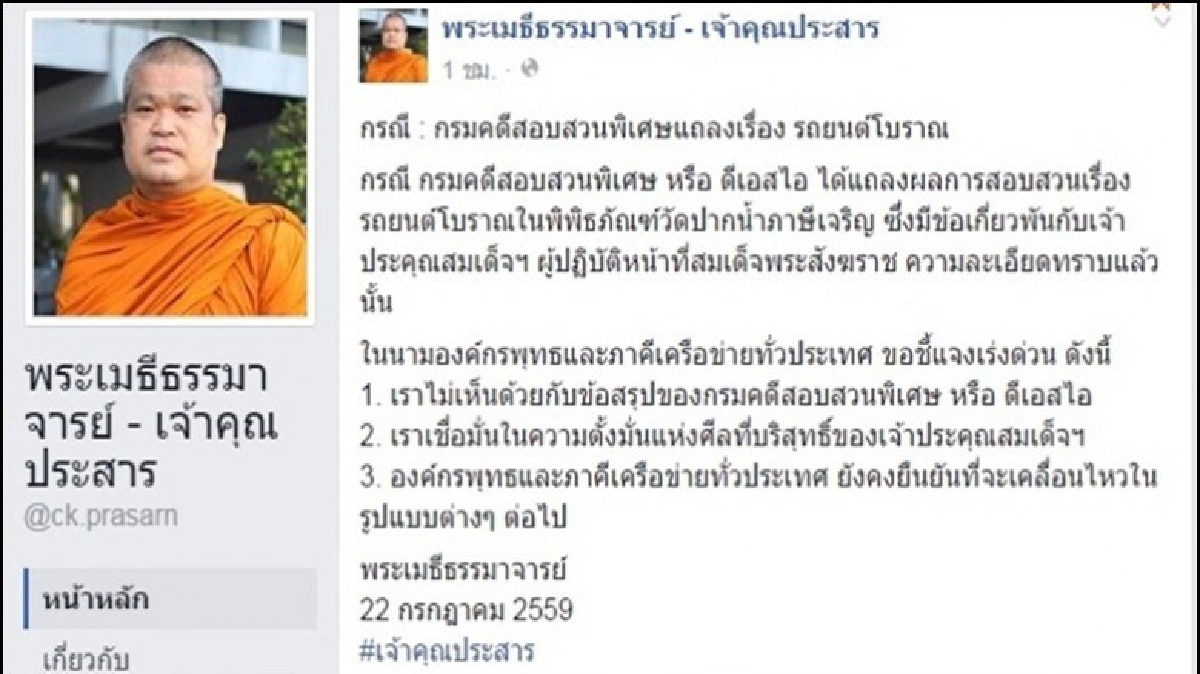 เจ้าคุณประสารค้านผลสอบดีเอสไอ เตรียมเคลื่อนไหวป้องสมเด็จช่วง เจ้าคุณประสารค้านผลสอบดีเอสไอ เตรียมเคลื่อนไหวป้องสมเด็จช่วง