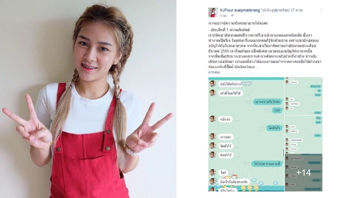 อ่านความจริง!? วีเจสาว - หนุ่มใจป้ำ อ่านความจริง!? วีเจสาว - หนุ่มใจป้ำ