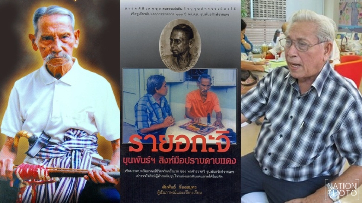 รายอกะจิ:ขุนพันธ์ฯสิงห์มือปราบดาบแดง รายอกะจิ:ขุนพันธ์ฯสิงห์มือปราบดาบแดง