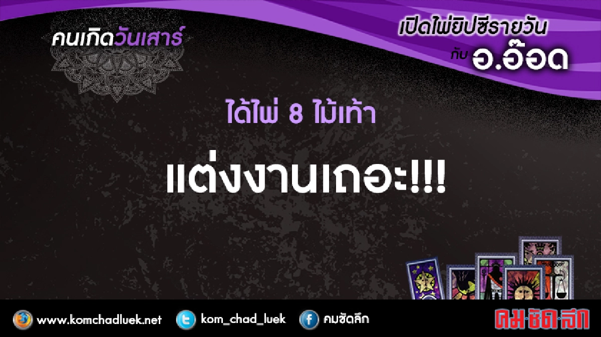 เปิดไพ่ยิปซีรายวัน : ส.23ก.ค.59 เปิดไพ่ยิปซีรายวัน : ส.23ก.ค.59