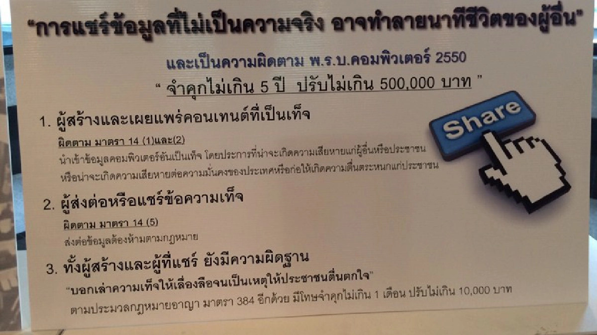 แชร์มั่ว'911'เบอร์ฉุกเฉินตำรวจจี้เอาผิด แชร์มั่ว'911'เบอร์ฉุกเฉินตำรวจจี้เอาผิด