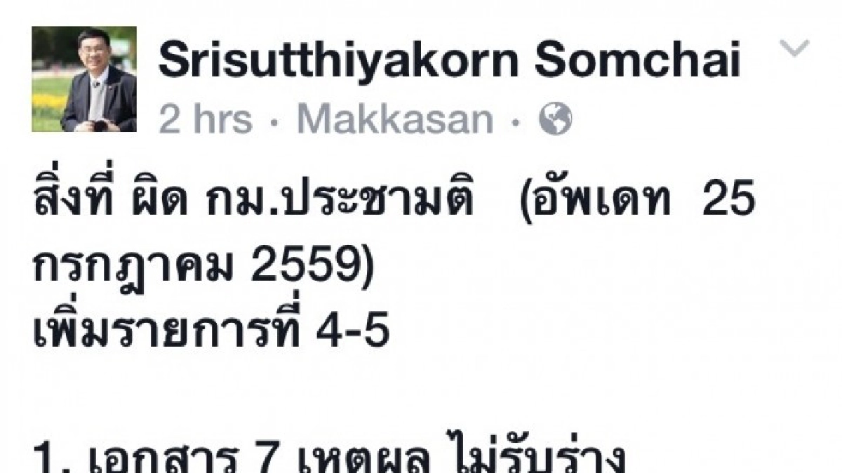 เพจ“สมชัย”ติงทุกโพสต์ที่โน้มน้าวให้โหวต No ผิดกม.