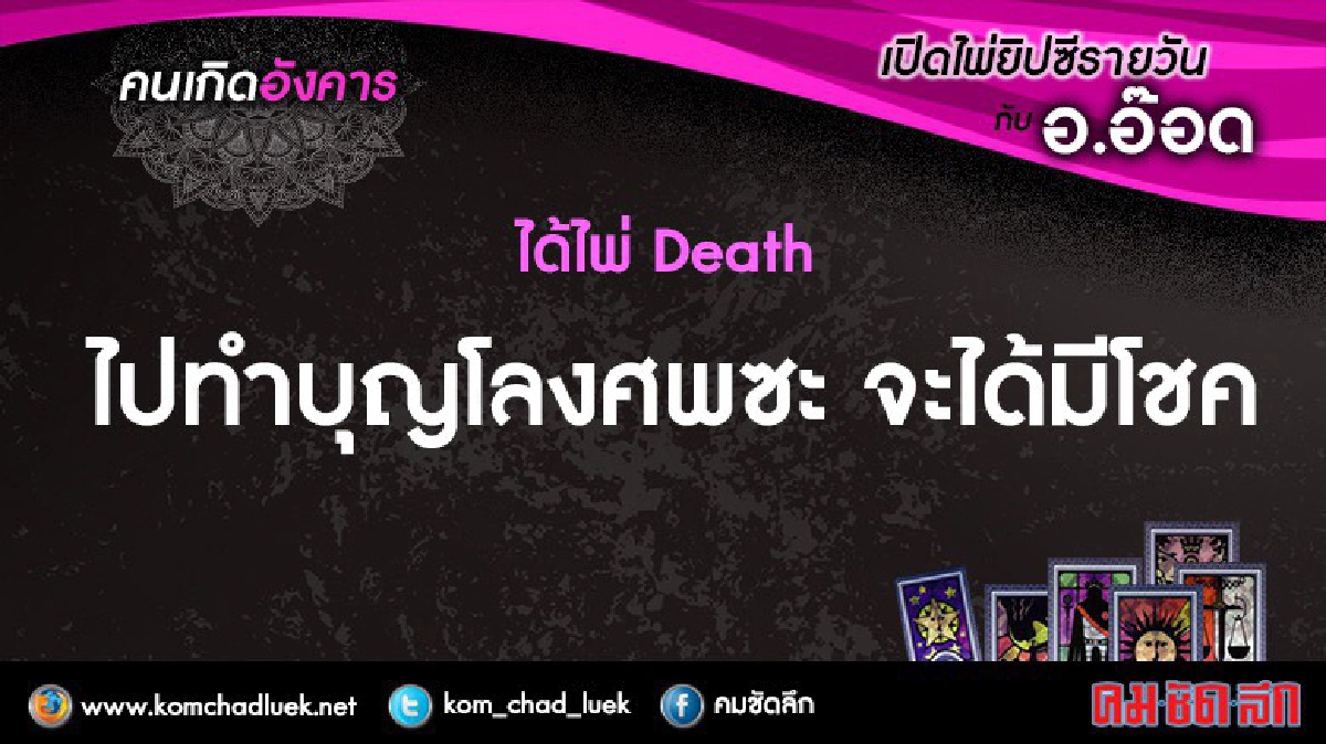 เปิดไพ่ยิปซีรายวัน : อ.26ก.ค.59 เปิดไพ่ยิปซีรายวัน : อ.26ก.ค.59