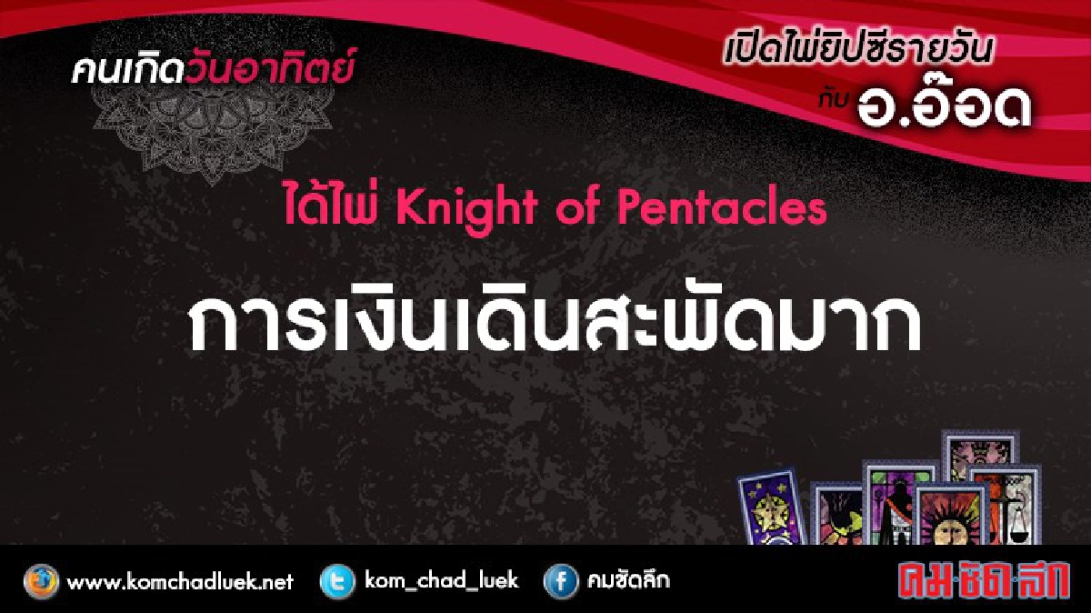 เปิดไพ่ยิปซีรายวัน : อา.31ก.ค.59 เปิดไพ่ยิปซีรายวัน : อา.31ก.ค.59