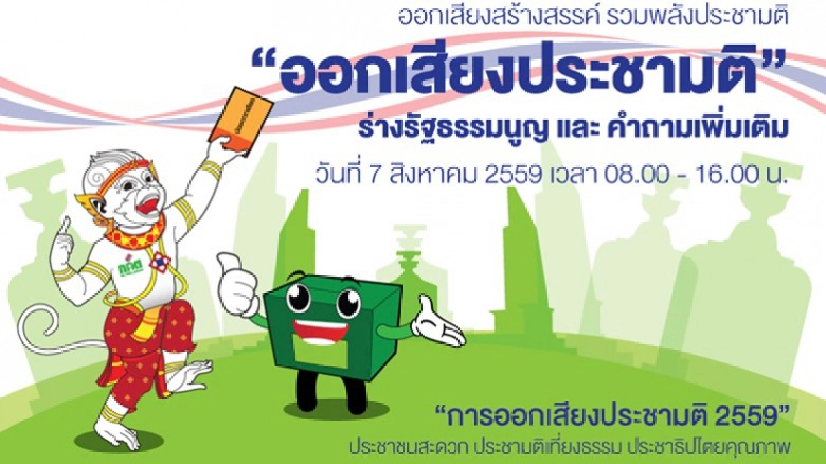 ผลสำรวจชี้ชัดผู้นำนิสิตนศ.ราชภัฏไม่รู้วันลงประชามติ