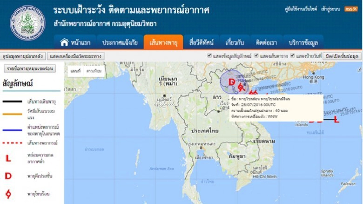 แจ้งเตือนเหนือ-อีสาน รับมือพายุโซนร้อน "มีรีแน" แจ้งเตือนเหนือ-อีสาน รับมือพายุโซนร้อน "มีรีแน"