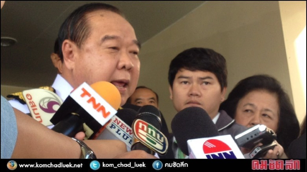 " ตัวใคร ตัวมัน!!" : บิ๊กป้อม