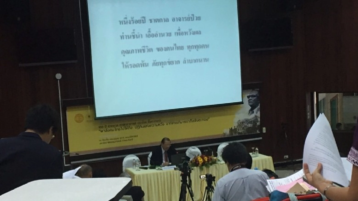 100 ปีชาตกาล"ป๋วย"