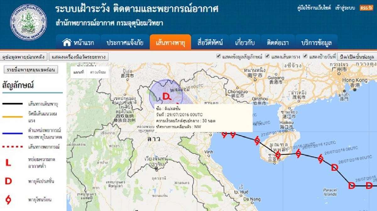 อุตุเตือนเหนือ-อีสาน ฝนหนัก ผลจากพายุ "มีรีแน" อุตุเตือนเหนือ-อีสาน ฝนหนัก ผลจากพายุ "มีรีแน"