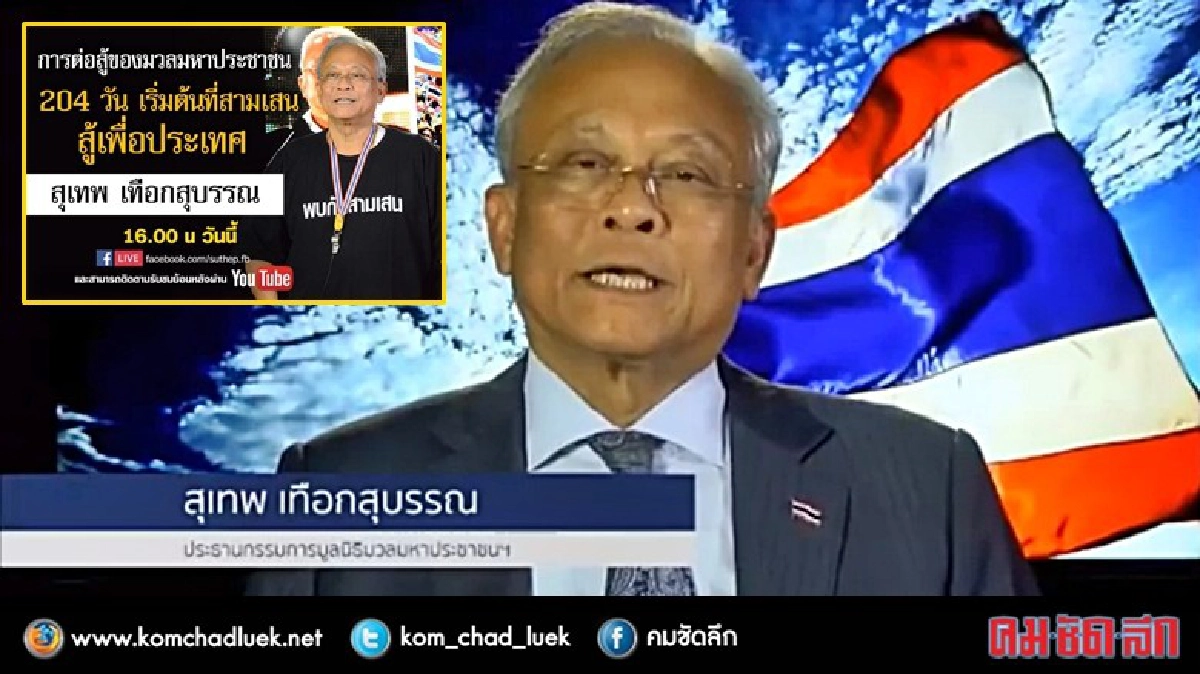 โหวต ลุงกำนัน โหวตยุทธศาสตร์ 7 สิงหา โหวต ลุงกำนัน โหวตยุทธศาสตร์ 7 สิงหา