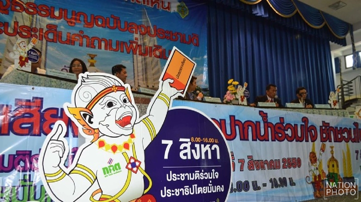 เปิดเวทีแสดงความเห็น "ร่างรธน." ทั่วประเทศ