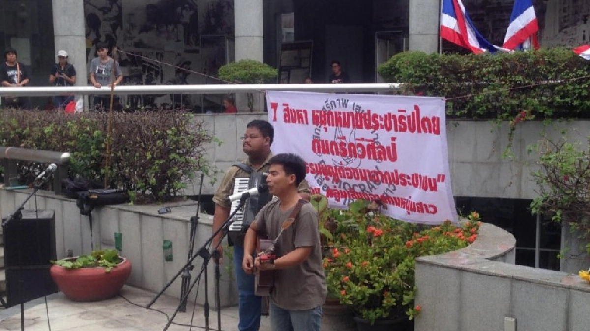 เวที 7สิงหา หมุดหมายประชาธิปไตย