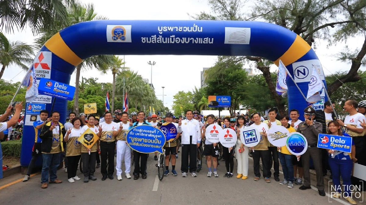เนชั่นร่วมกับม.บูรพาจัดกิจกรรมเนชั่นไบค์ไทยแลนด์ฯ