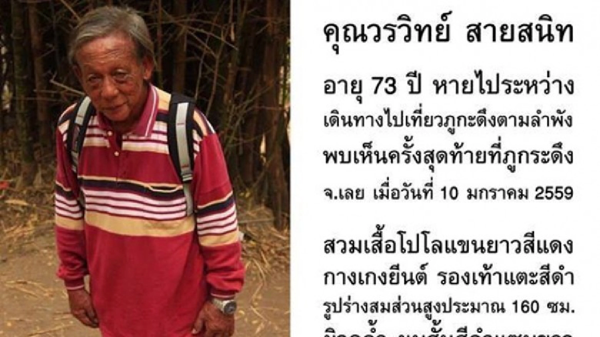 ลูกสาวร่ำไห้พบโครงกระดูกพ่อที่หายไป ลูกสาวร่ำไห้พบโครงกระดูกพ่อที่หายไป
