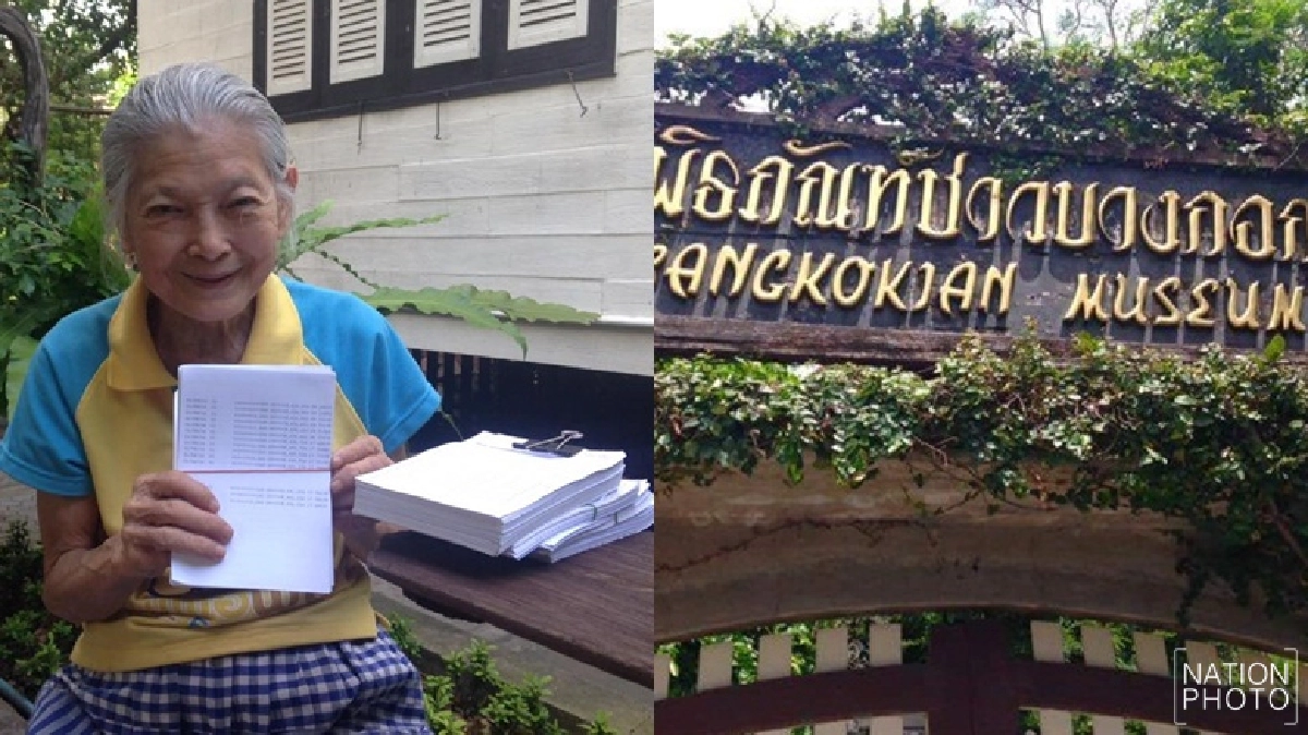 ครบแล้ว10ล้าน!บริจาคซื้อที่ดินพิพิธภัณฑ์ชาวบางกอก ครบแล้ว10ล้าน!บริจาคซื้อที่ดินพิพิธภัณฑ์ชาวบางกอก