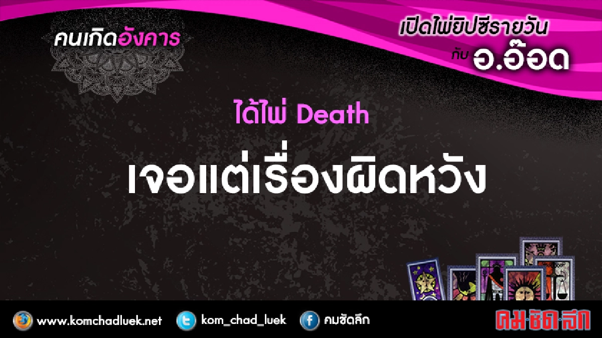 เปิดไพ่ยิปซีรายวัน : อ.2ส.ค.59 เปิดไพ่ยิปซีรายวัน : อ.2ส.ค.59