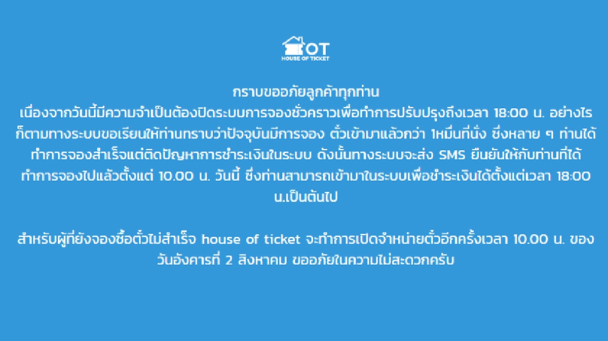 "บุญเติม"ปรับปรุงระบบจำหน่ายบัตรต่อ 2 ส.ค.นี้ "บุญเติม"ปรับปรุงระบบจำหน่ายบัตรต่อ 2 ส.ค.นี้