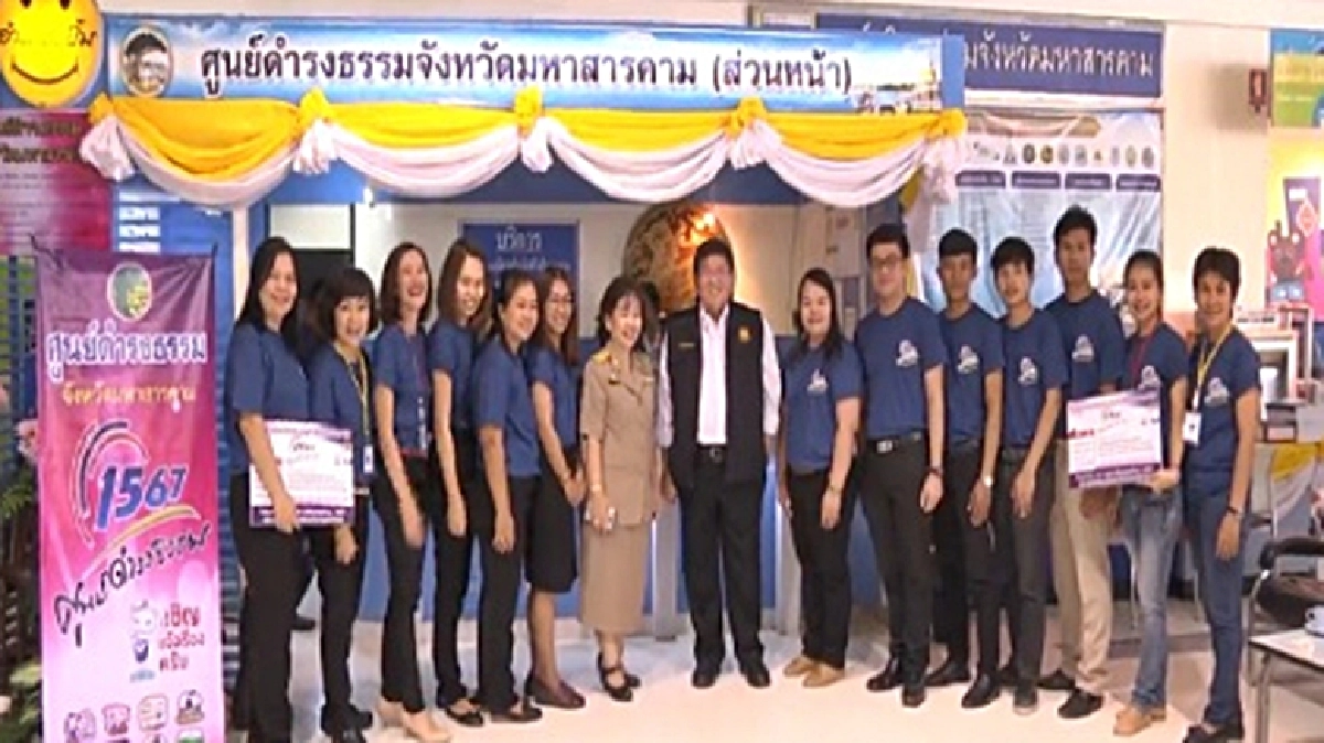 ศูนย์ดำรงธรรมมหาสารคามโชว์ผลงาน2ปี ศูนย์ดำรงธรรมมหาสารคามโชว์ผลงาน2ปี