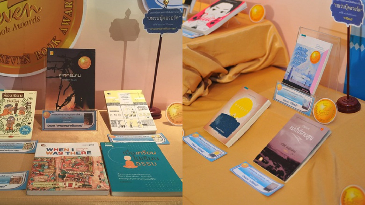 “สุพิชชา-ปกรณัม”คว้าสุดยอดหนังสือ“เซเว่นบุ๊คอวอร์ด 59"