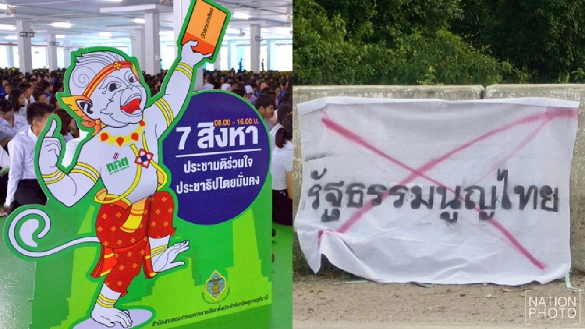 ‘การเมือง-ศาสนา’ทำประชามติชายแดนใต้ป่วน ‘การเมือง-ศาสนา’ทำประชามติชายแดนใต้ป่วน