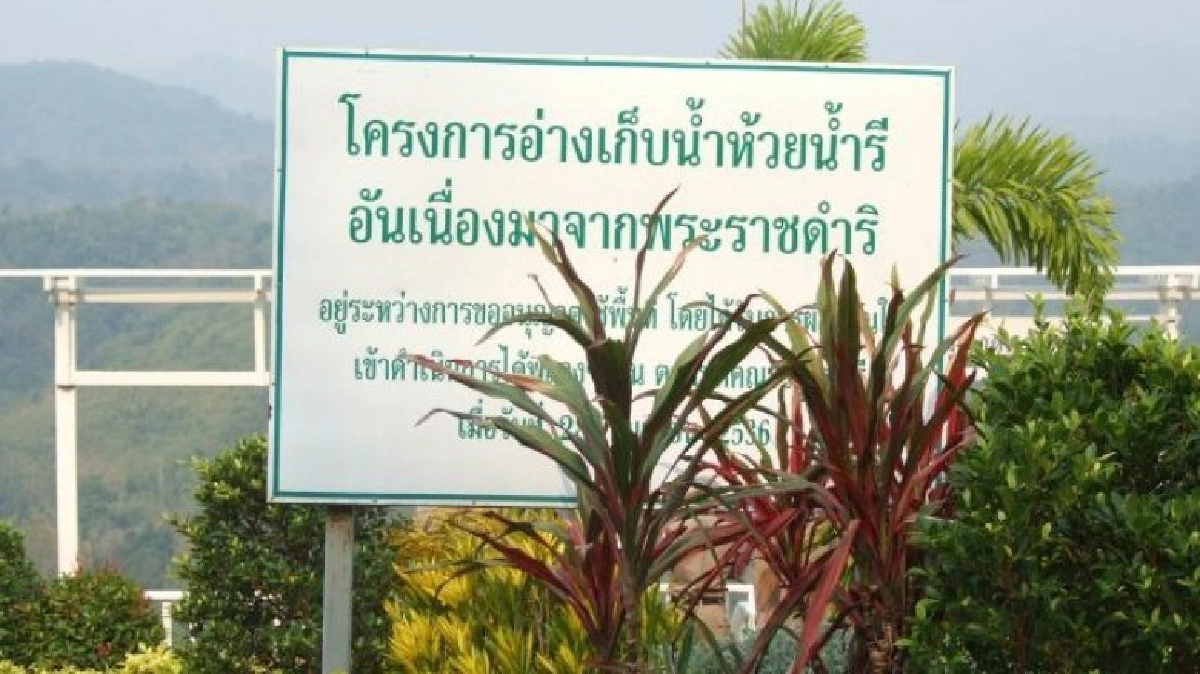 ผนึก2กระทรวง แก้ปัญหาแหล่งน้ำ! นำร่อง6โครงการพระราชดำริ