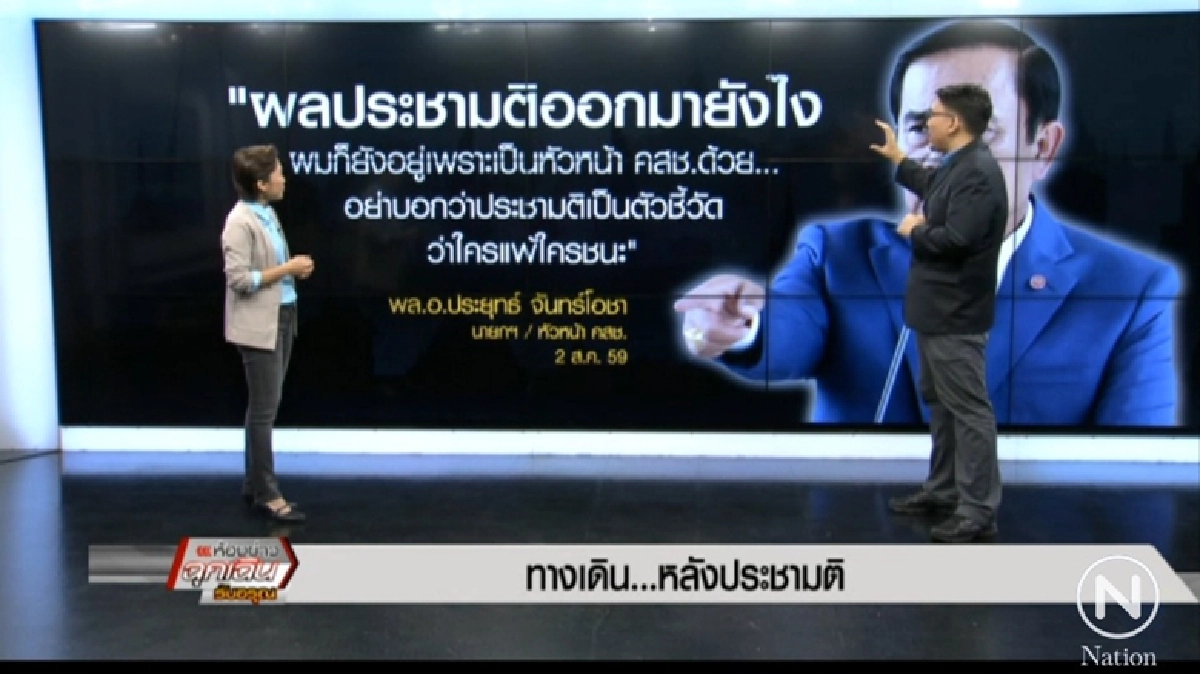 ทางเดิน...หลัง ประชามติ ทางเดิน...หลัง ประชามติ