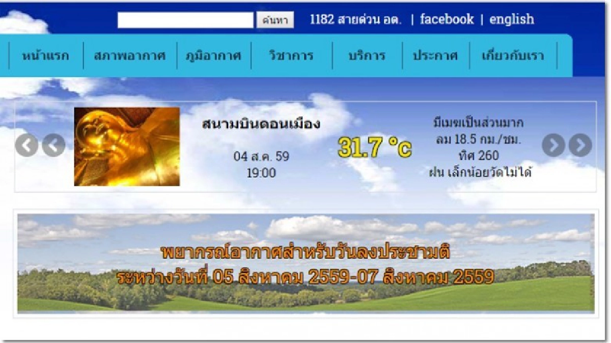 พยากรณ์อากาศวันลงประชามติ มีฝนหนักถึงหนักมาก พยากรณ์อากาศวันลงประชามติ มีฝนหนักถึงหนักมาก
