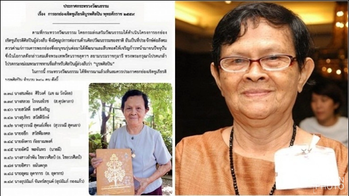 ก.วัฒนธรรมยกย่องศิลปินล่วงลับ แต่กลับประกาศชื่อคนมีชีวิต ก.วัฒนธรรมยกย่องศิลปินล่วงลับ แต่กลับประกาศชื่อคนมีชีวิต