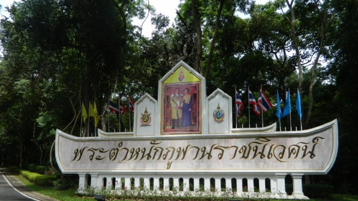 จากพระตำหนักฯสู่ศูนย์ศึกษา ณ ดินแดน 3 ดำแห่งภูพาน