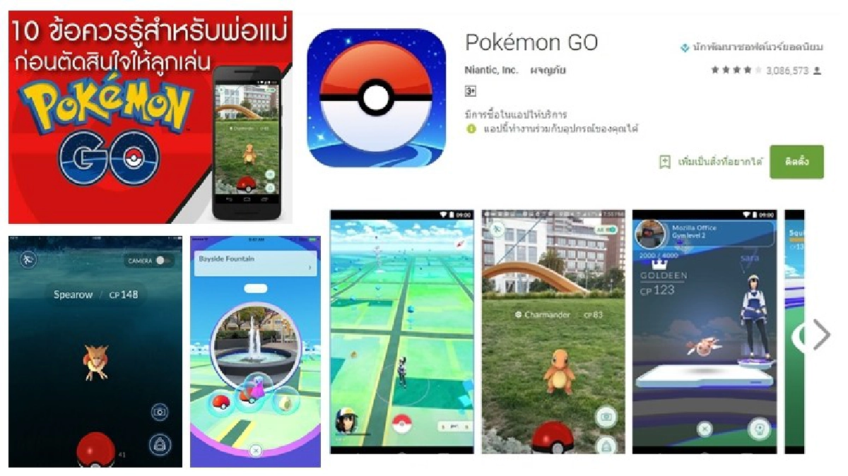 10ข้อควรระวัง โปเกมอนโก 10ข้อควรระวัง โปเกมอนโก