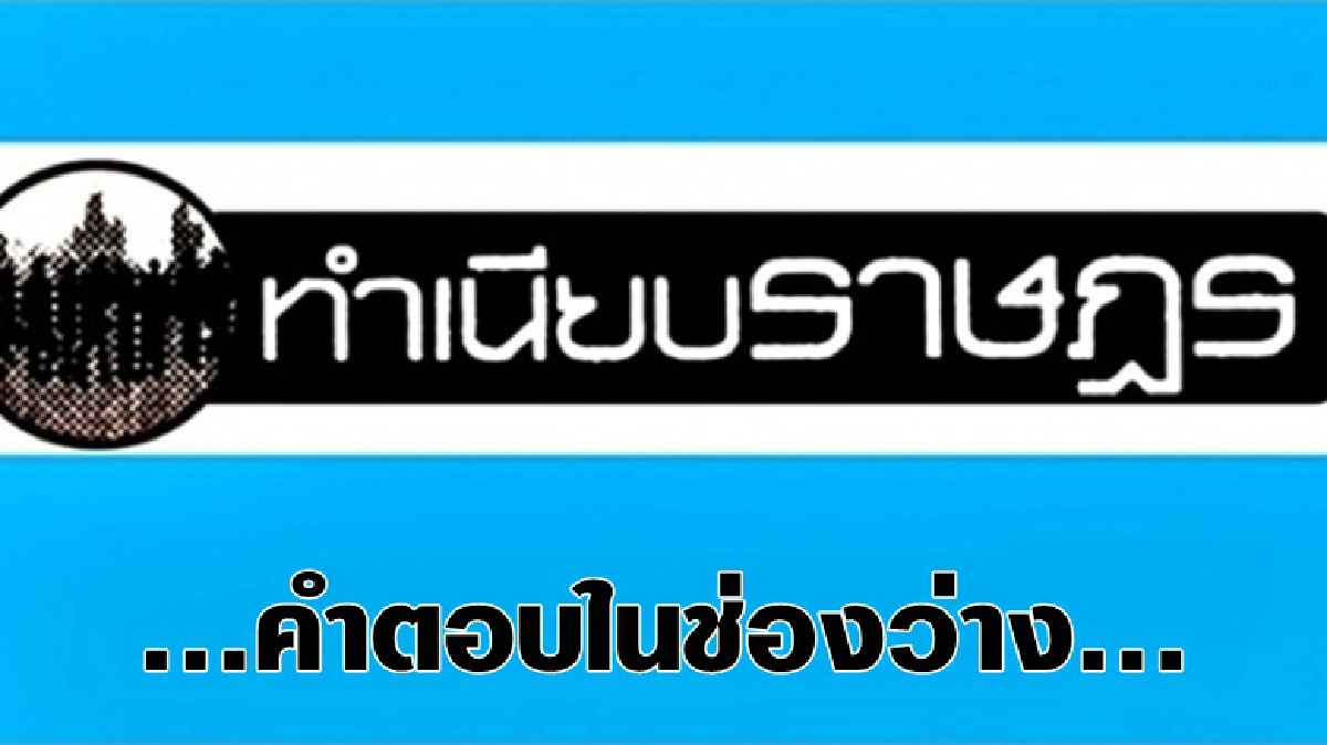 ...คำตอบในช่องว่าง... ...คำตอบในช่องว่าง...