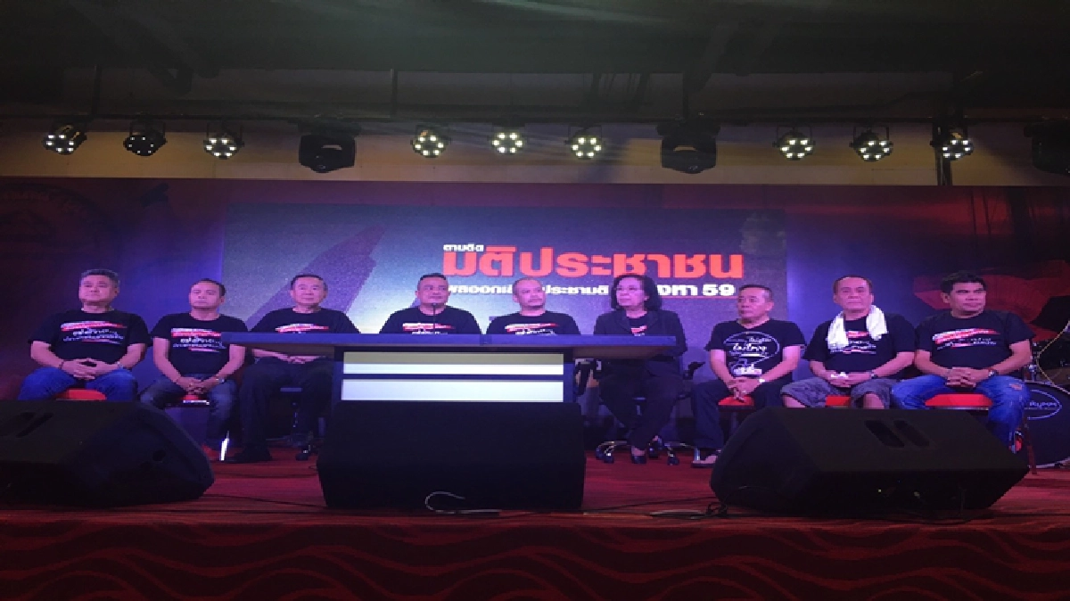 "นปช." ยอมรับสภาพ แพ้ประชามติ