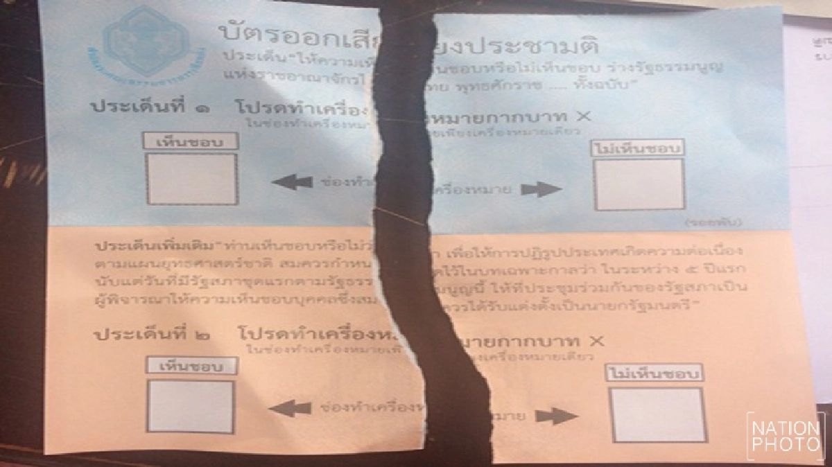 วุ่น!ฉีกบัตร'ประชามติ'เพียบอ้างเข้าใจผิด