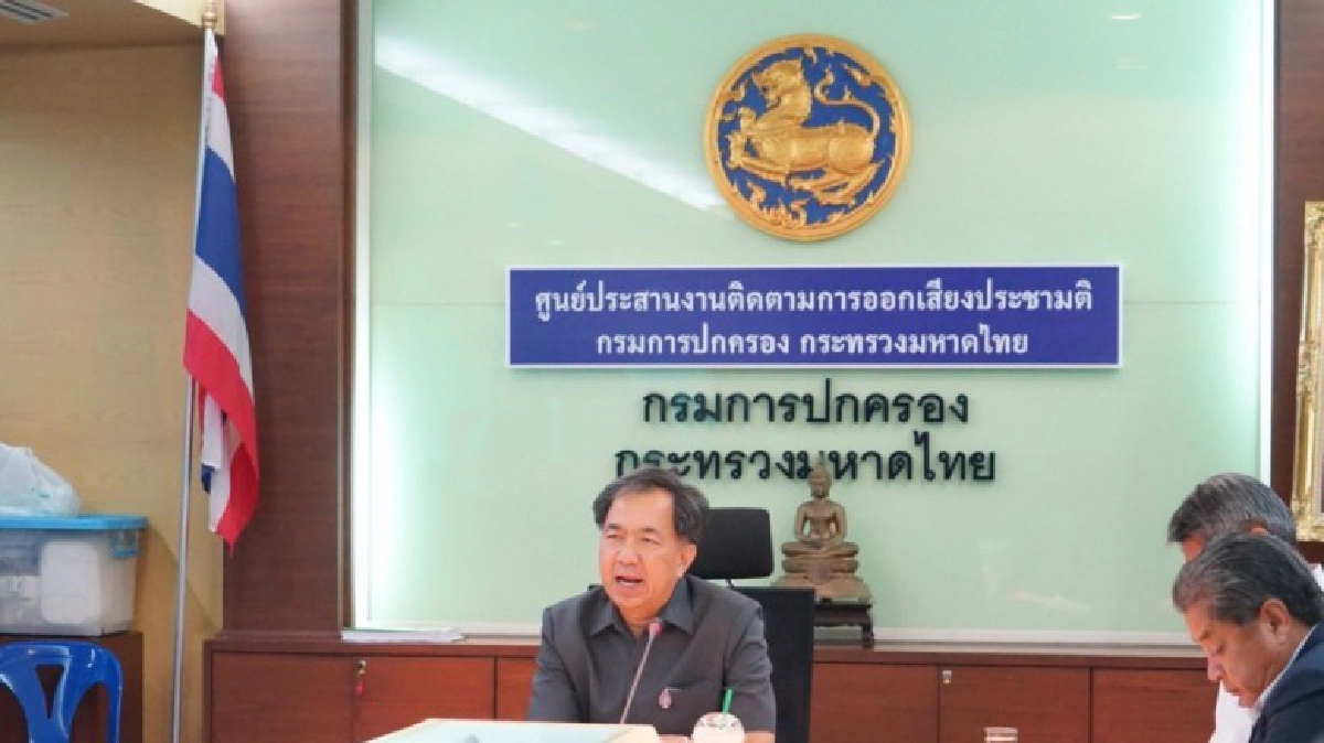 “ปลัด มท.” แถลงผลดำเนินการศูนย์ประชามติ ภาพรวมเรียบร้อยดี “ปลัด มท.” แถลงผลดำเนินการศูนย์ประชามติ ภาพรวมเรียบร้อยดี