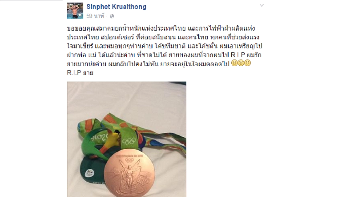 "สินธุ์เพชร์" โพสต์เฟซบุ๊ค "รักยาย"