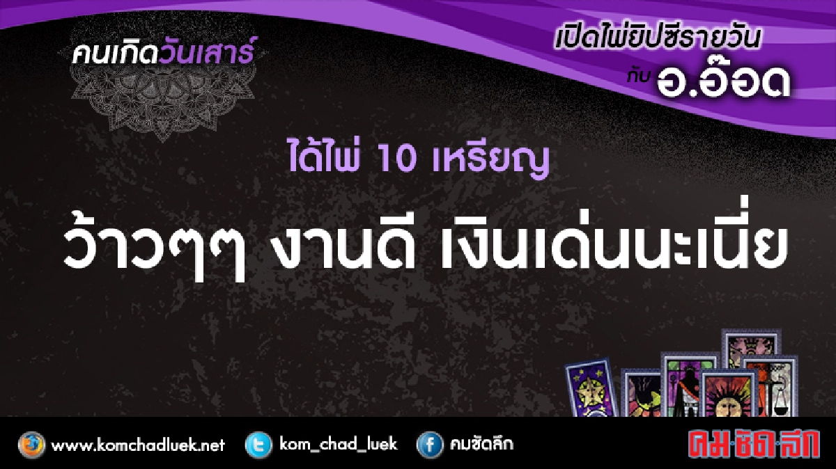 เปิดไพ่ยิปซีรายวัน : ส.13ส.ค.59 เปิดไพ่ยิปซีรายวัน : ส.13ส.ค.59