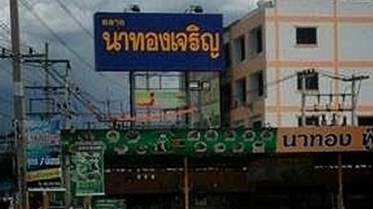 สายตรวจระวังภัย วันที่ 10 ส.ค.59