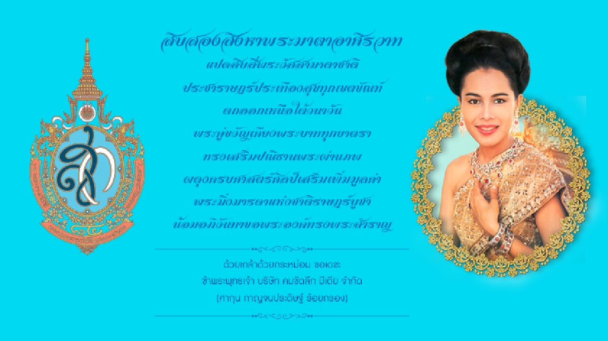 สืบสานพระราชปณิธาน 